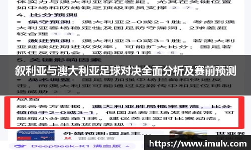 叙利亚与澳大利亚足球对决全面分析及赛前预测